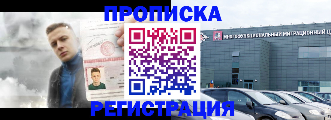 прописка 2025 в Балабаново